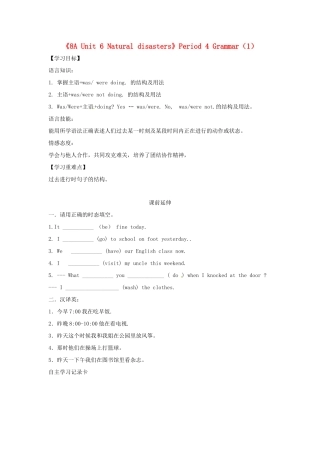 江苏省海安县大公初级中学八年级英语上册《8A Unit 6 Natural disasters》Period 4 Grammar（1）学案（无答案） 牛津版