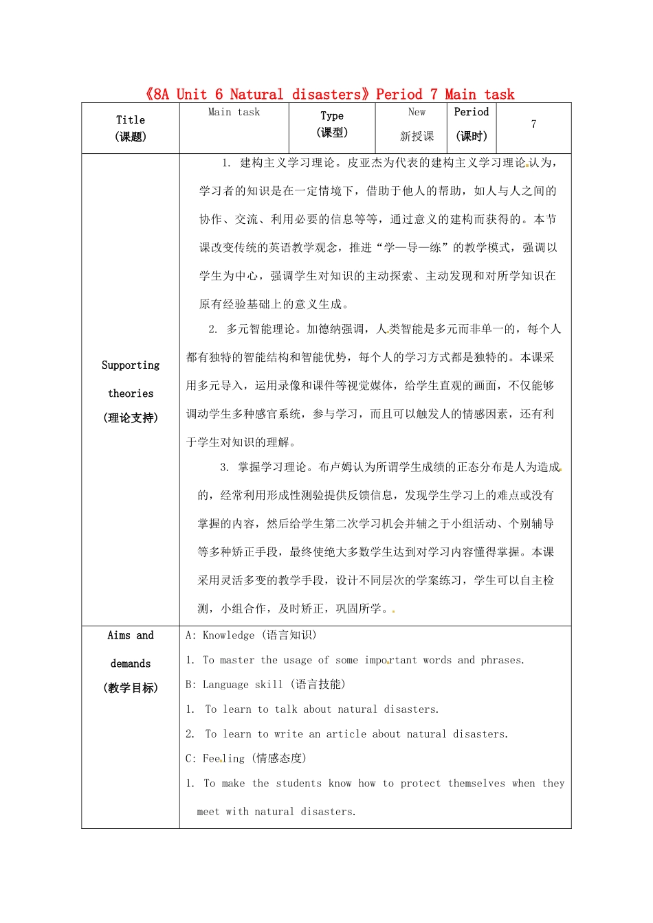 江苏省海安县大公初级中学八年级英语上册《8A Unit 6 Natural disasters》Period 7 Main task教案 牛津版_第1页