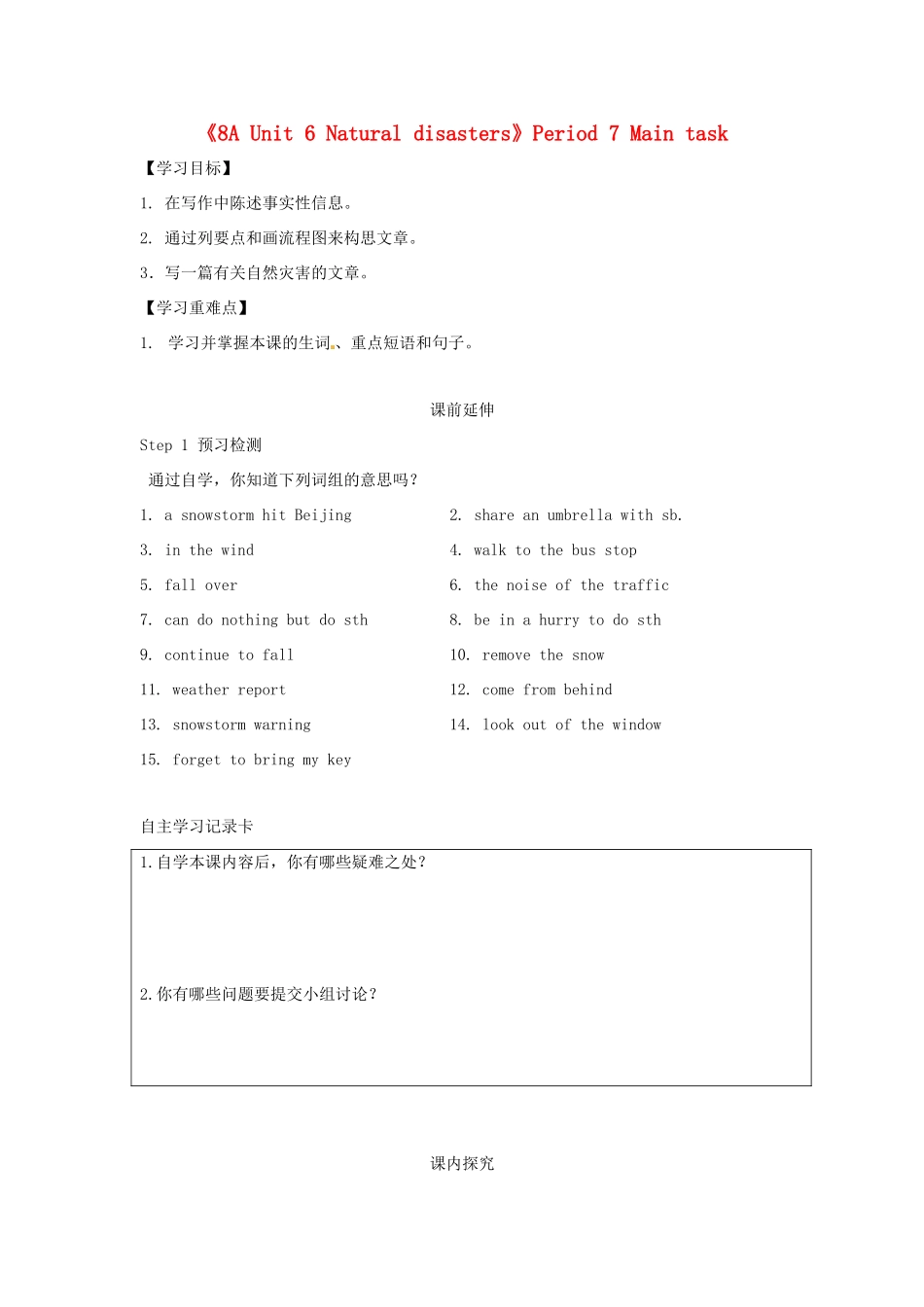 江苏省海安县大公初级中学八年级英语上册《8A Unit 6 Natural disasters》Period 7 Main task学案（无答案） 牛津版_第1页
