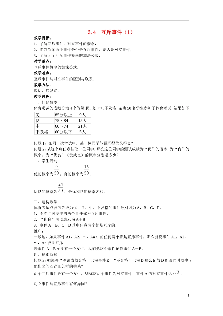 高中数学 第三章 概率 3.4 互斥事件（1）教案 苏教版必修3-苏教版高一必修3数学教案_第1页