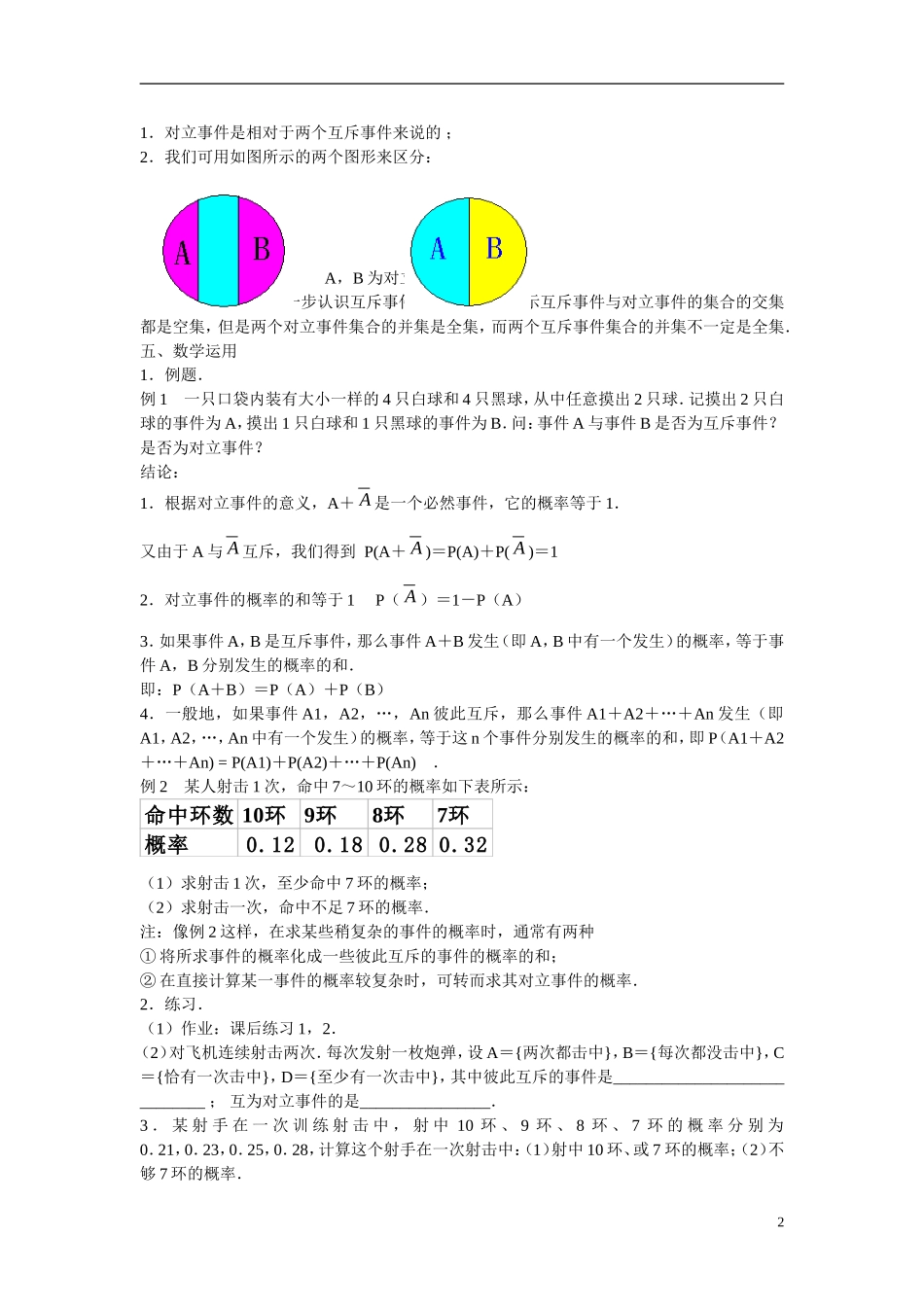 高中数学 第三章 概率 3.4 互斥事件（1）教案 苏教版必修3-苏教版高一必修3数学教案_第2页
