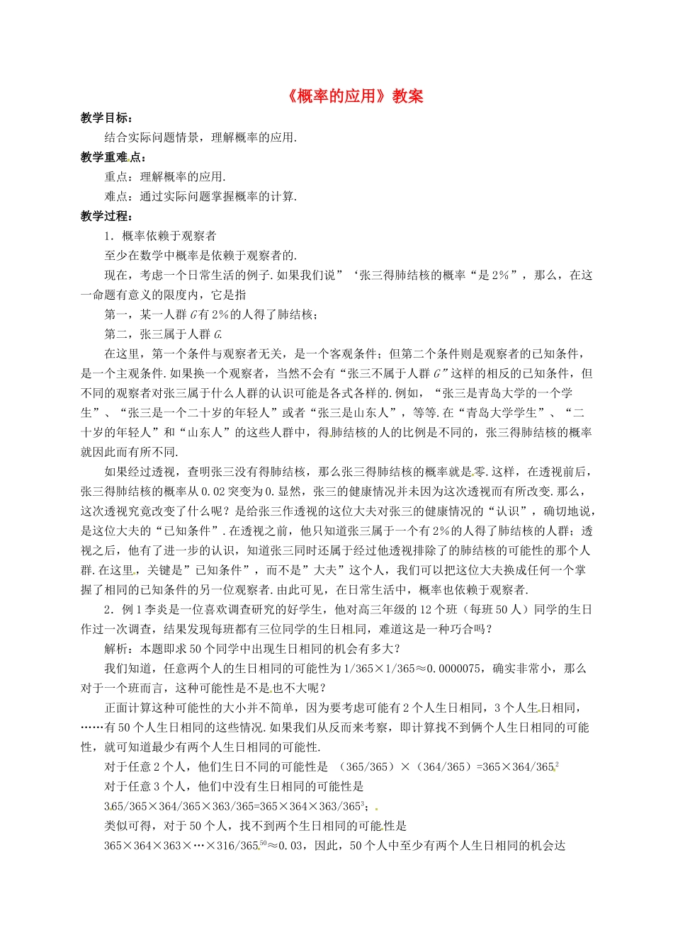 高中数学 第三章 概率 3.3.2 概率的应用教案 新人教B版必修3-新人教B版高一必修3数学教案_第1页