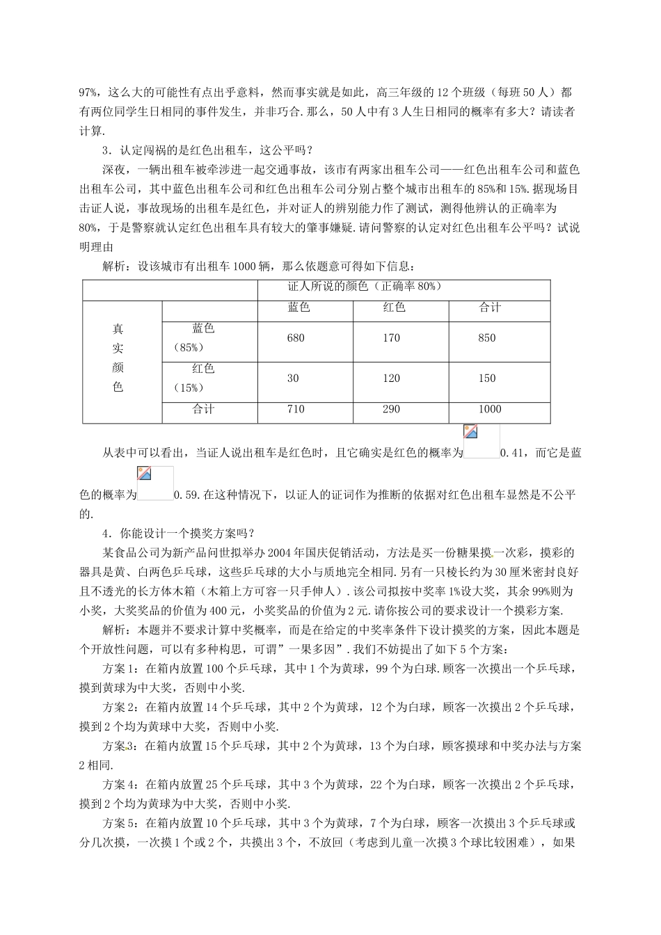 高中数学 第三章 概率 3.3.2 概率的应用教案 新人教B版必修3-新人教B版高一必修3数学教案_第2页