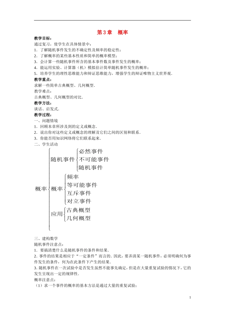 高中数学 第三章 概率复习与小结教案 苏教版必修3-苏教版高一必修3数学教案_第1页