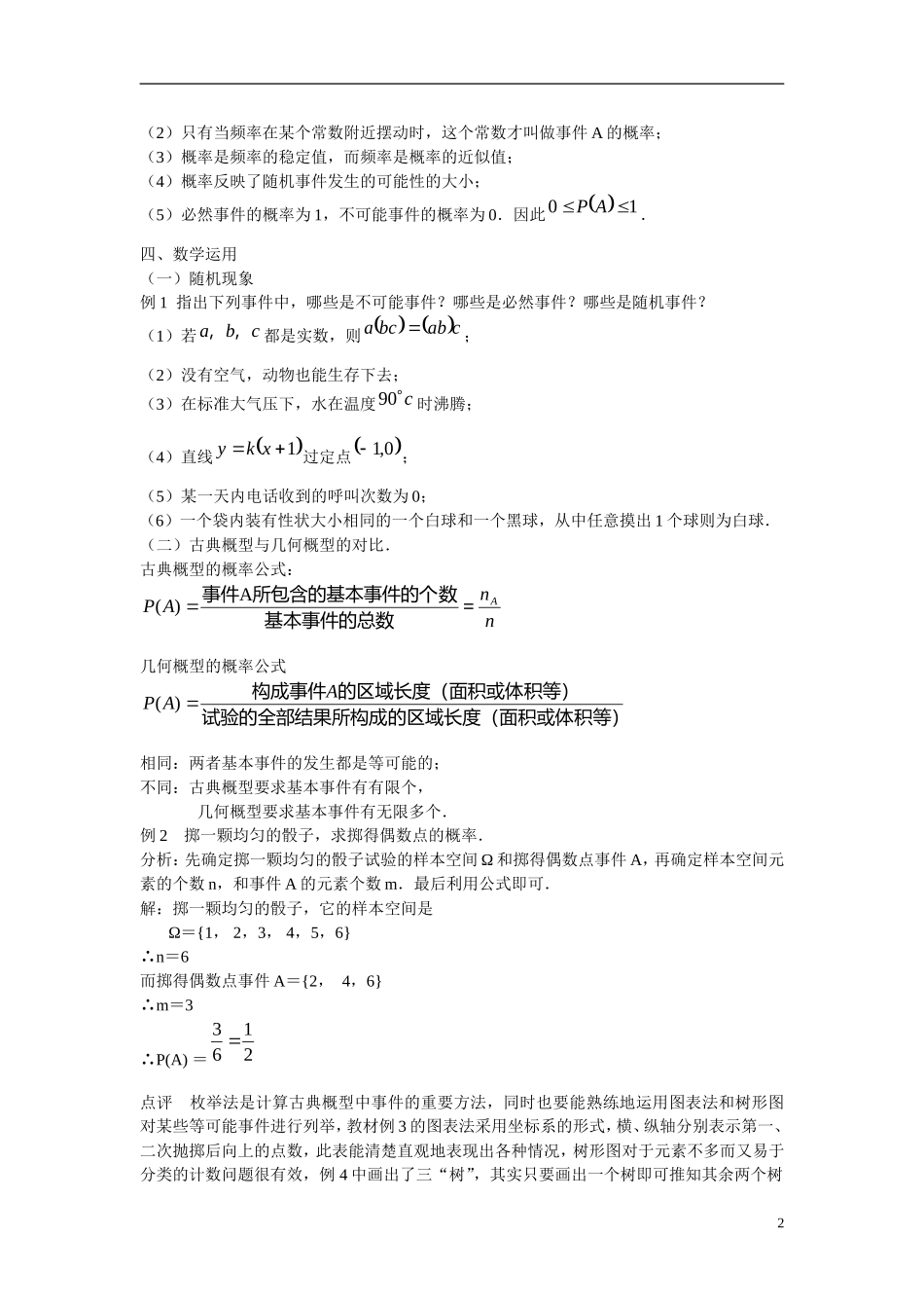 高中数学 第三章 概率复习与小结教案 苏教版必修3-苏教版高一必修3数学教案_第2页