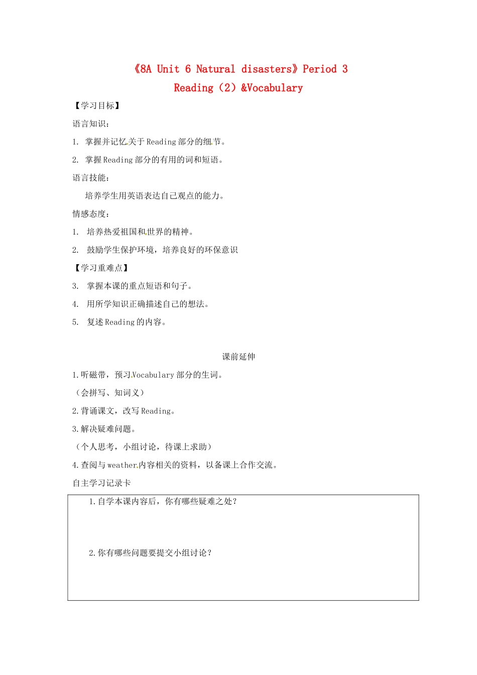 江苏省海安县大公初级中学八年级英语上册《8A Unit 6 Natural disasters》Period 3 Reading（2）&Vocabulary学案（无答案） 牛津版_第1页