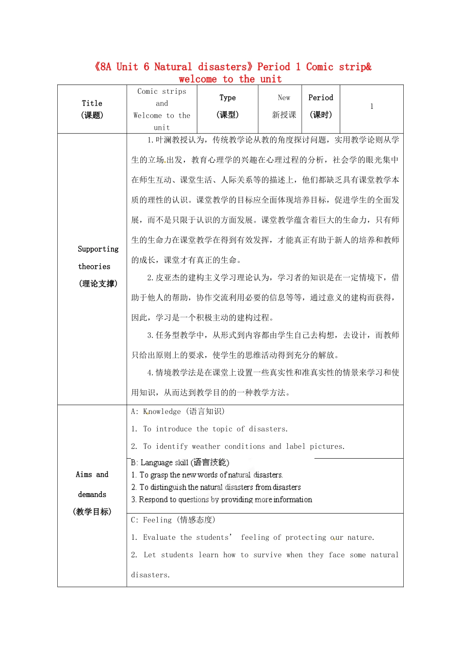 江苏省海安县大公初级中学八年级英语上册《8A Unit 6 Natural disasters》Period 1 Comic strip& welcome to the unit教案 牛津版_第1页