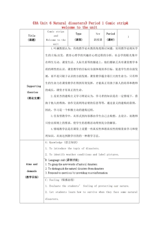 江苏省海安县大公初级中学八年级英语上册《8A Unit 6 Natural disasters》Period 1 Comic strip& welcome to the unit教案 牛津版