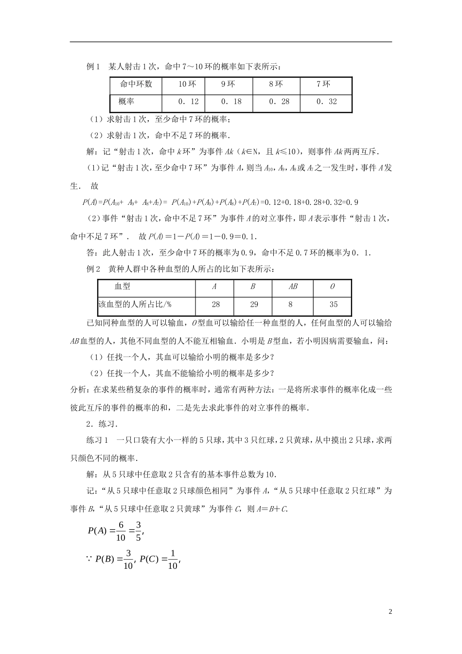 高中数学 第三章 概率 3.4 互斥事件（2）教案 苏教版必修3-苏教版高一必修3数学教案_第2页