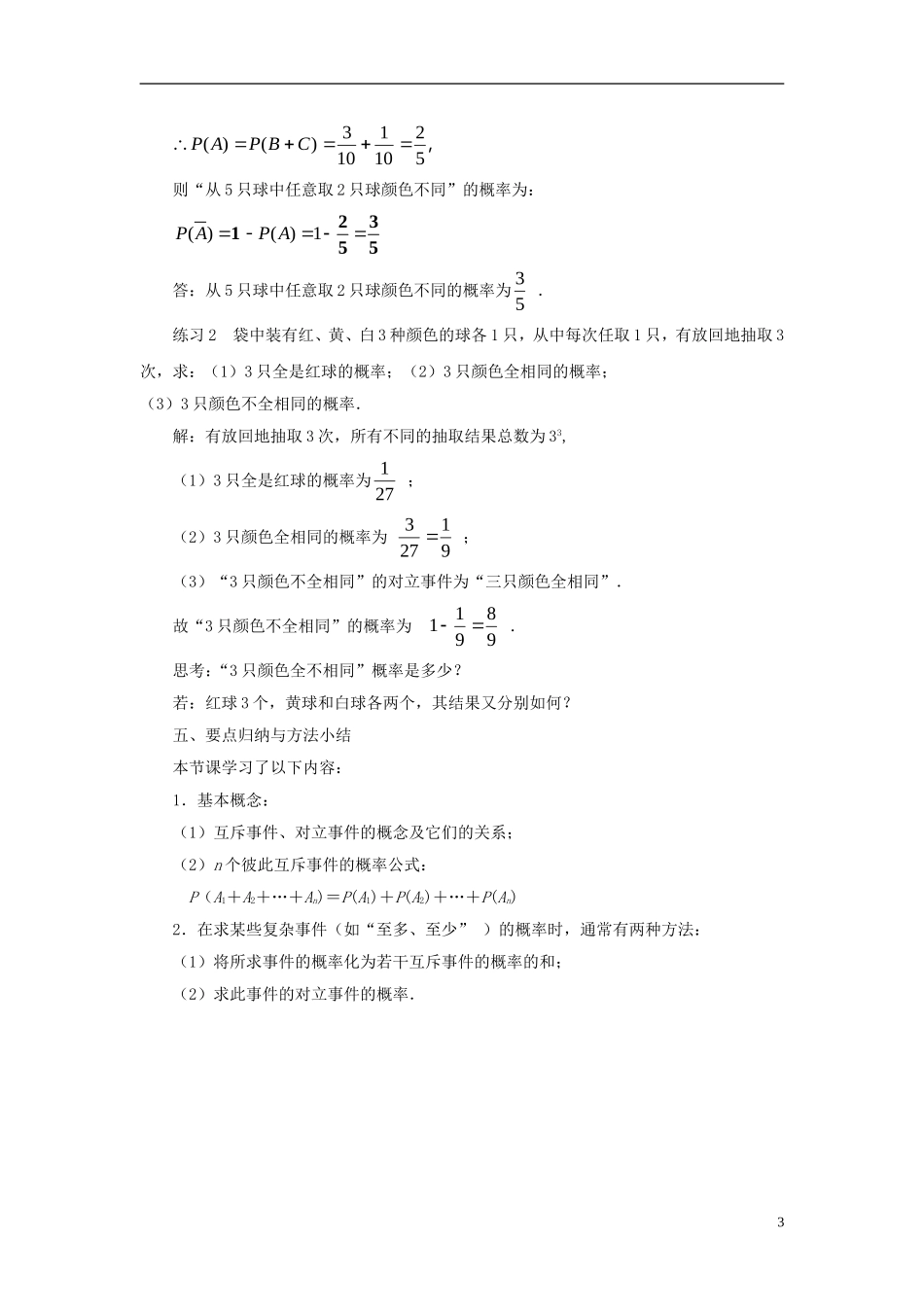 高中数学 第三章 概率 3.4 互斥事件（2）教案 苏教版必修3-苏教版高一必修3数学教案_第3页