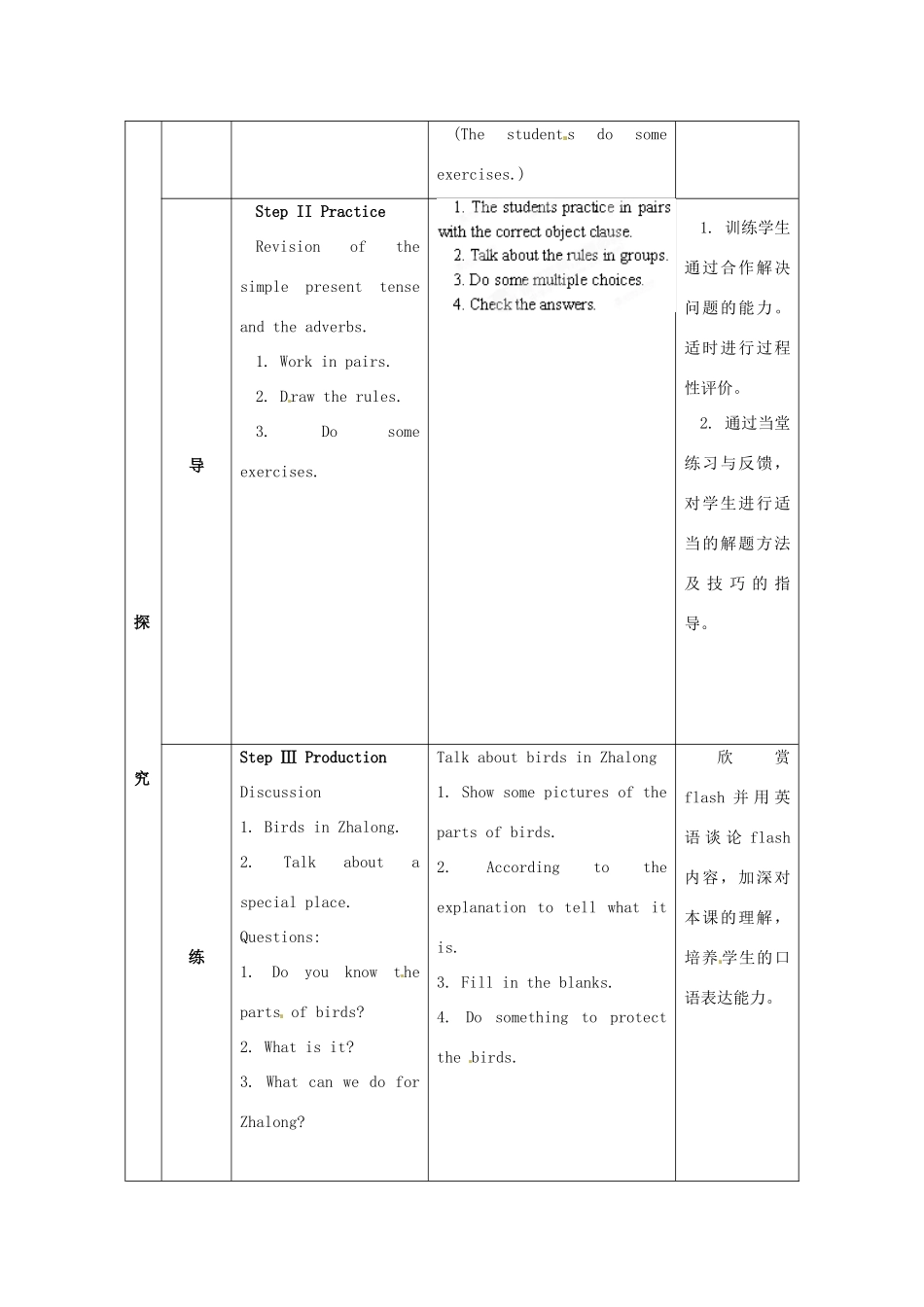 江苏省海安县大公初级中学八年级英语上册《8A Unit 5 Birdwatchers》Period 8 Checkout教案 牛津版_第3页