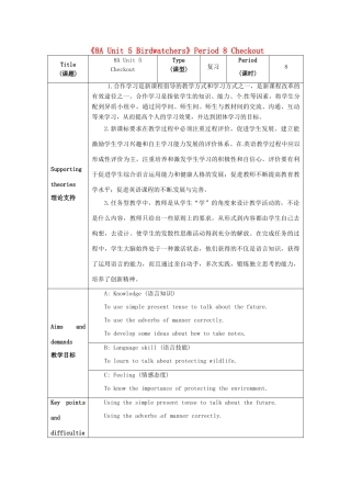 江苏省海安县大公初级中学八年级英语上册《8A Unit 5 Birdwatchers》Period 8 Checkout教案 牛津版