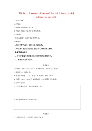 江苏省海安县大公初级中学八年级英语上册《8A Unit 6 Natural disasters》Period 1 Comic strip& welcome to the unit学案（无答案） 牛津版