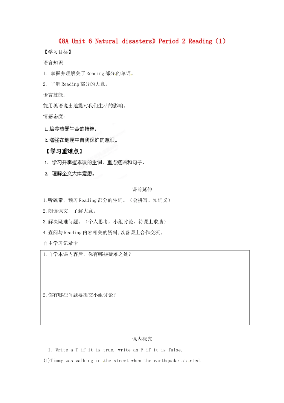 江苏省海安县大公初级中学八年级英语上册《8A Unit 6 Natural disasters》Period 2 Reading（1）学案（无答案） 牛津版_第1页