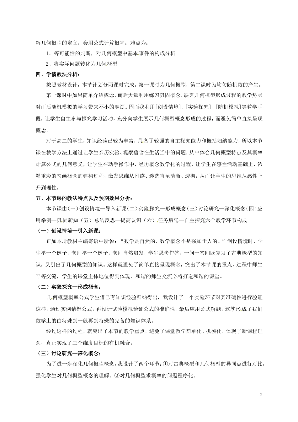 高中数学 第三章 概率 3.3.1 几何概型教学设计说明 新人教A版必修3-新人教A版高一必修3数学教案_第2页