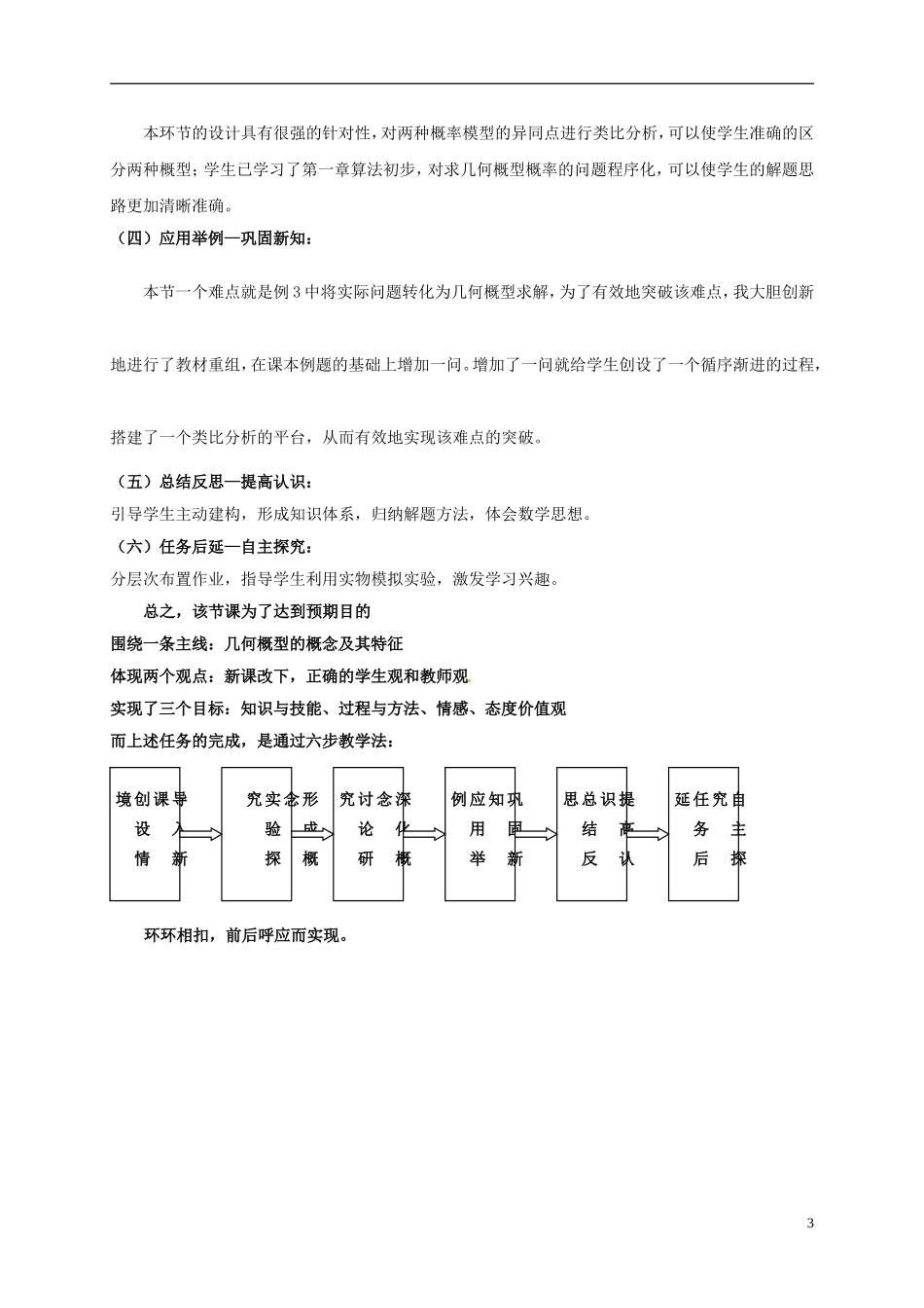 高中数学 第三章 概率 3.3.1 几何概型教学设计说明 新人教A版必修3-新人教A版高一必修3数学教案_第3页