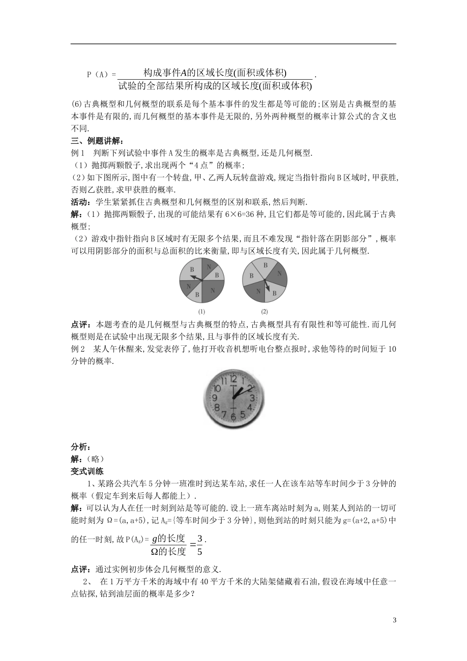 高中数学 第三章 概率 3.3 模拟方法—概率的应用教案 北师大版必修3-北师大版高一必修3数学教案_第3页