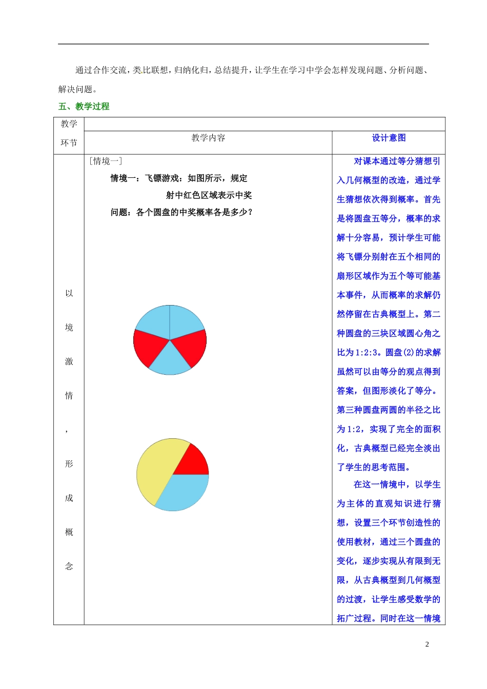 高中数学 第三章 概率 3.3.1 几何概型教学设计 新人教A版必修3-新人教A版高一必修3数学教案_第2页