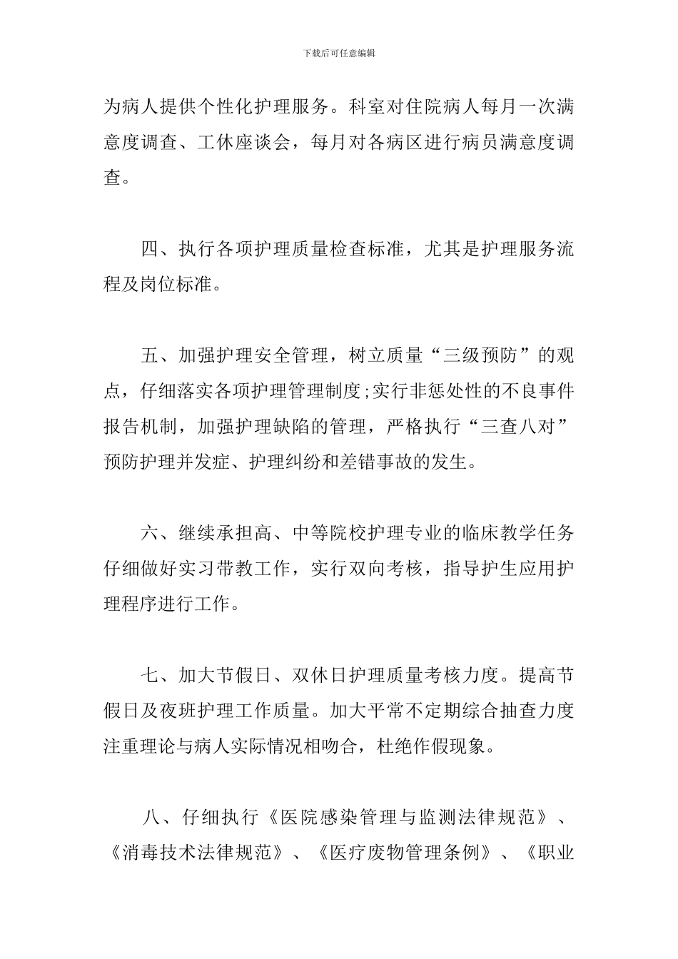 外科护理工作计划模板_第2页