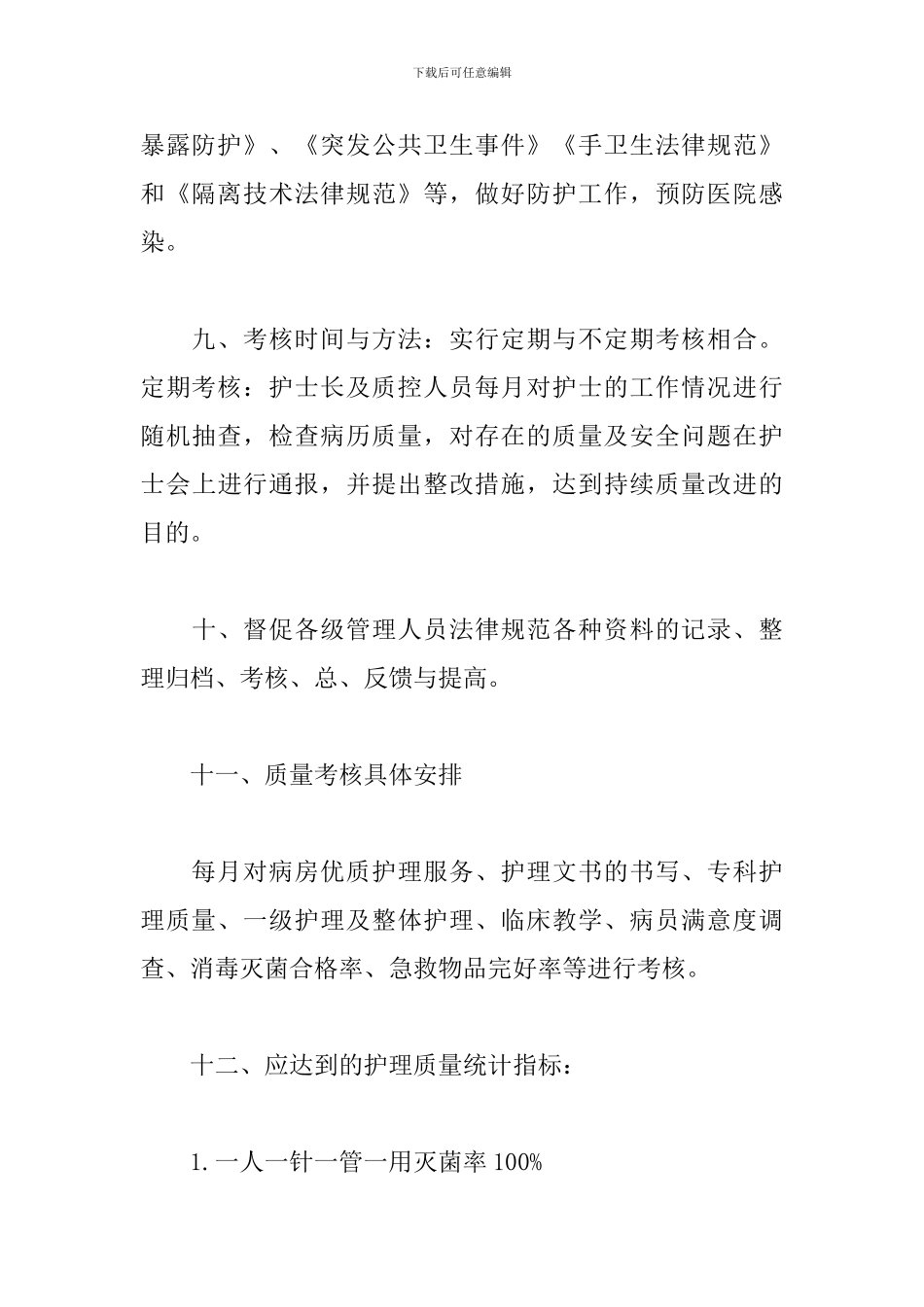 外科护理工作计划模板_第3页