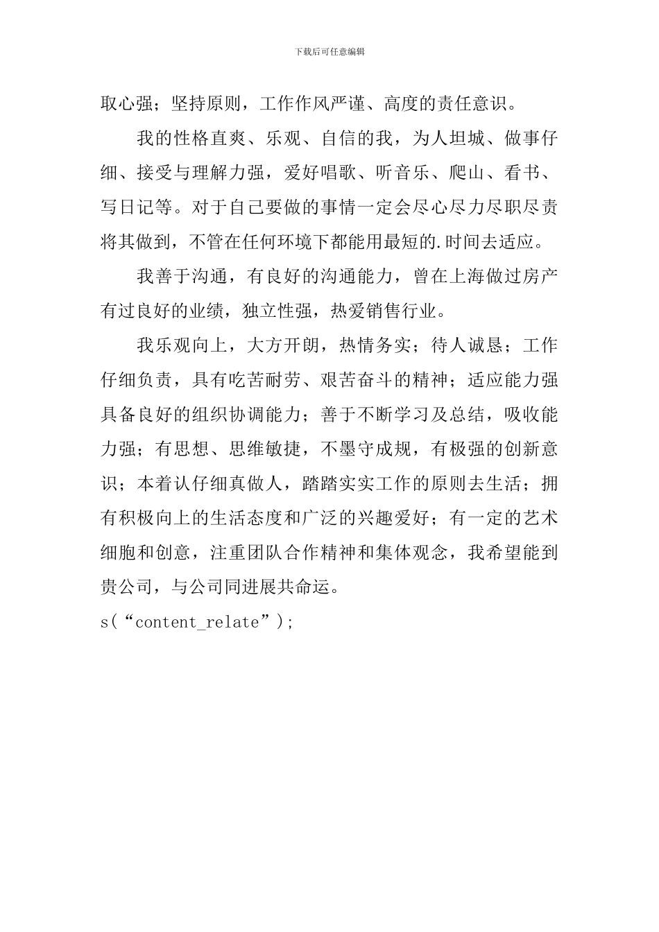 求职介绍信2篇_第2页