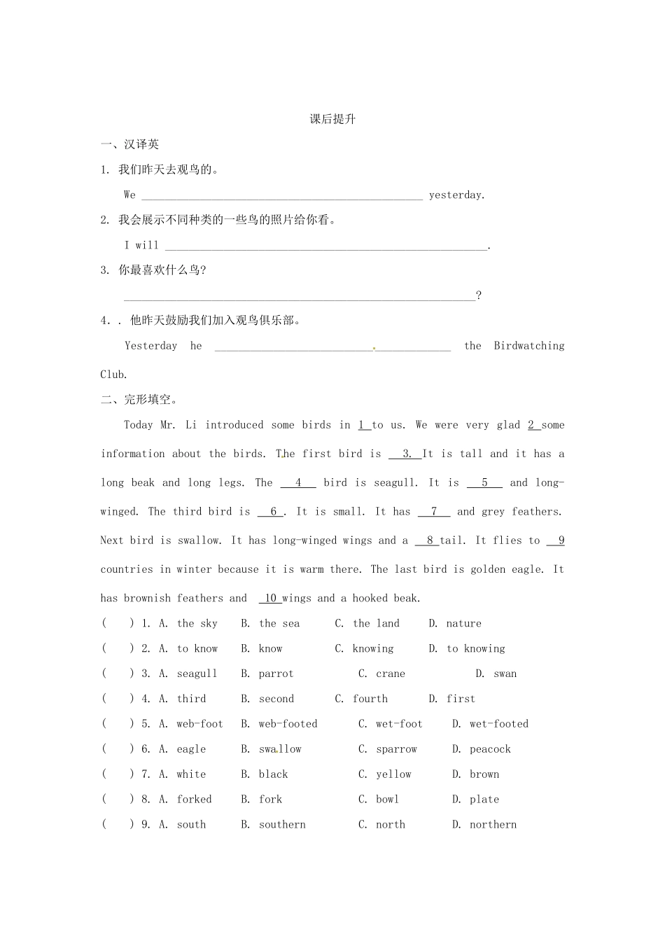 江苏省海安县大公初级中学八年级英语上册《8A Unit 5 Birdwatchers》Period 8 Checkout学案（无答案） 牛津版_第3页