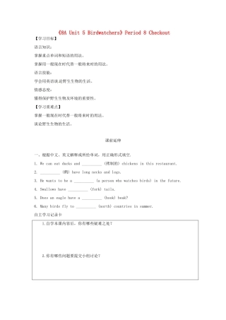 江苏省海安县大公初级中学八年级英语上册《8A Unit 5 Birdwatchers》Period 8 Checkout学案（无答案） 牛津版