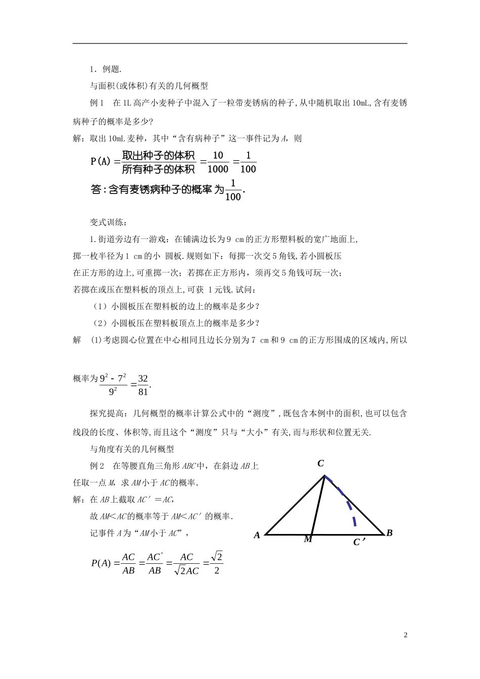 高中数学 第三章 概率 3.3 几何概型（2）教案 苏教版必修3-苏教版高一必修3数学教案_第2页