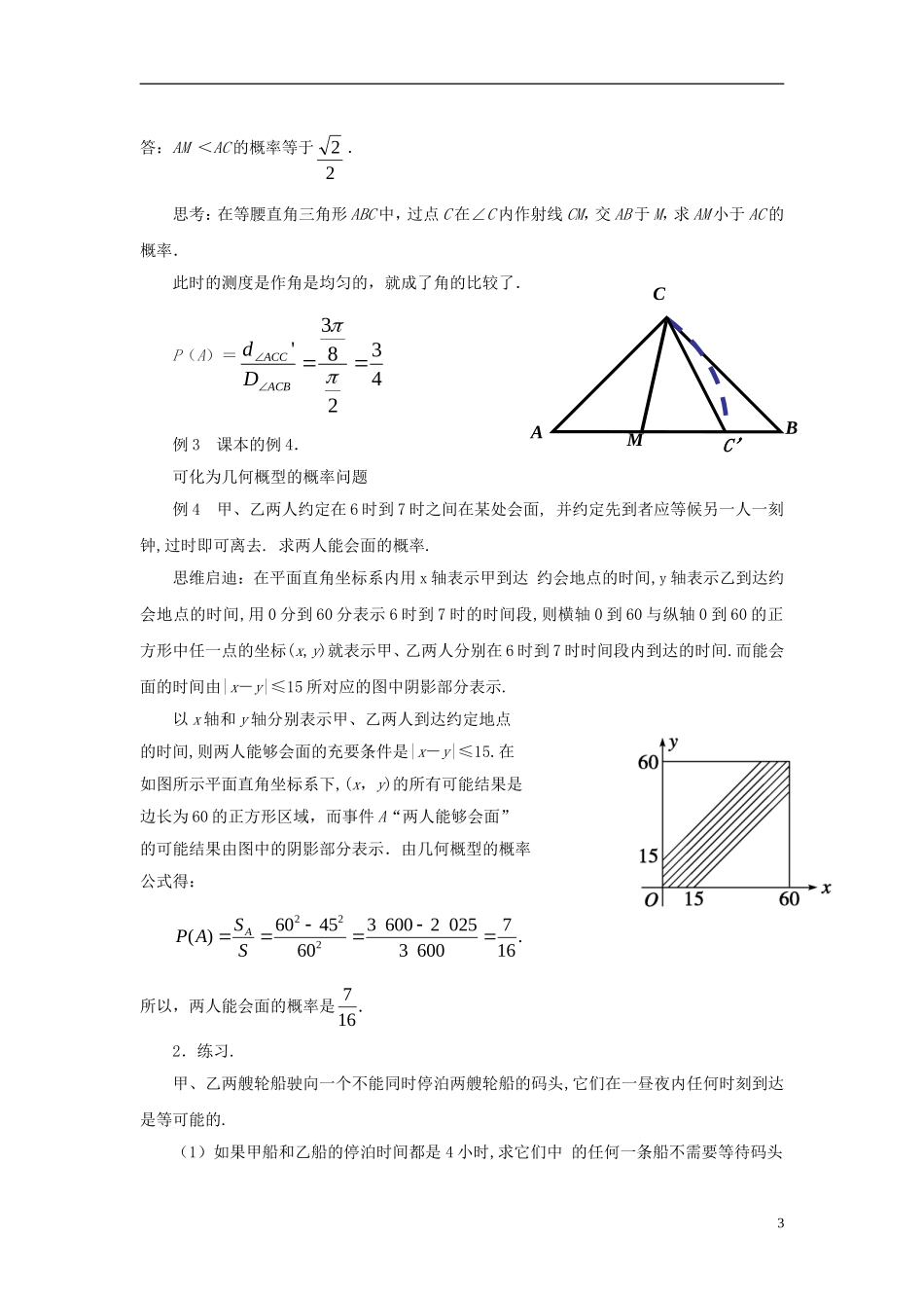 高中数学 第三章 概率 3.3 几何概型（2）教案 苏教版必修3-苏教版高一必修3数学教案_第3页