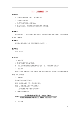 高中数学 第三章 概率 3.3 几何概型（2）教案 苏教版必修3-苏教版高一必修3数学教案