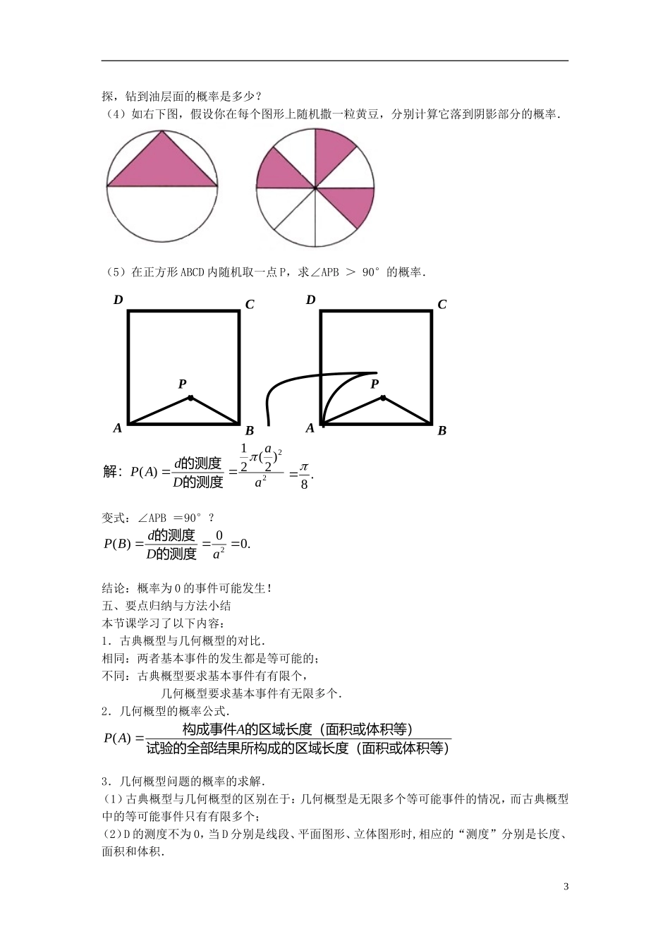 高中数学 第三章 概率 3.3 几何概型（1）教案 苏教版必修3-苏教版高一必修3数学教案_第3页