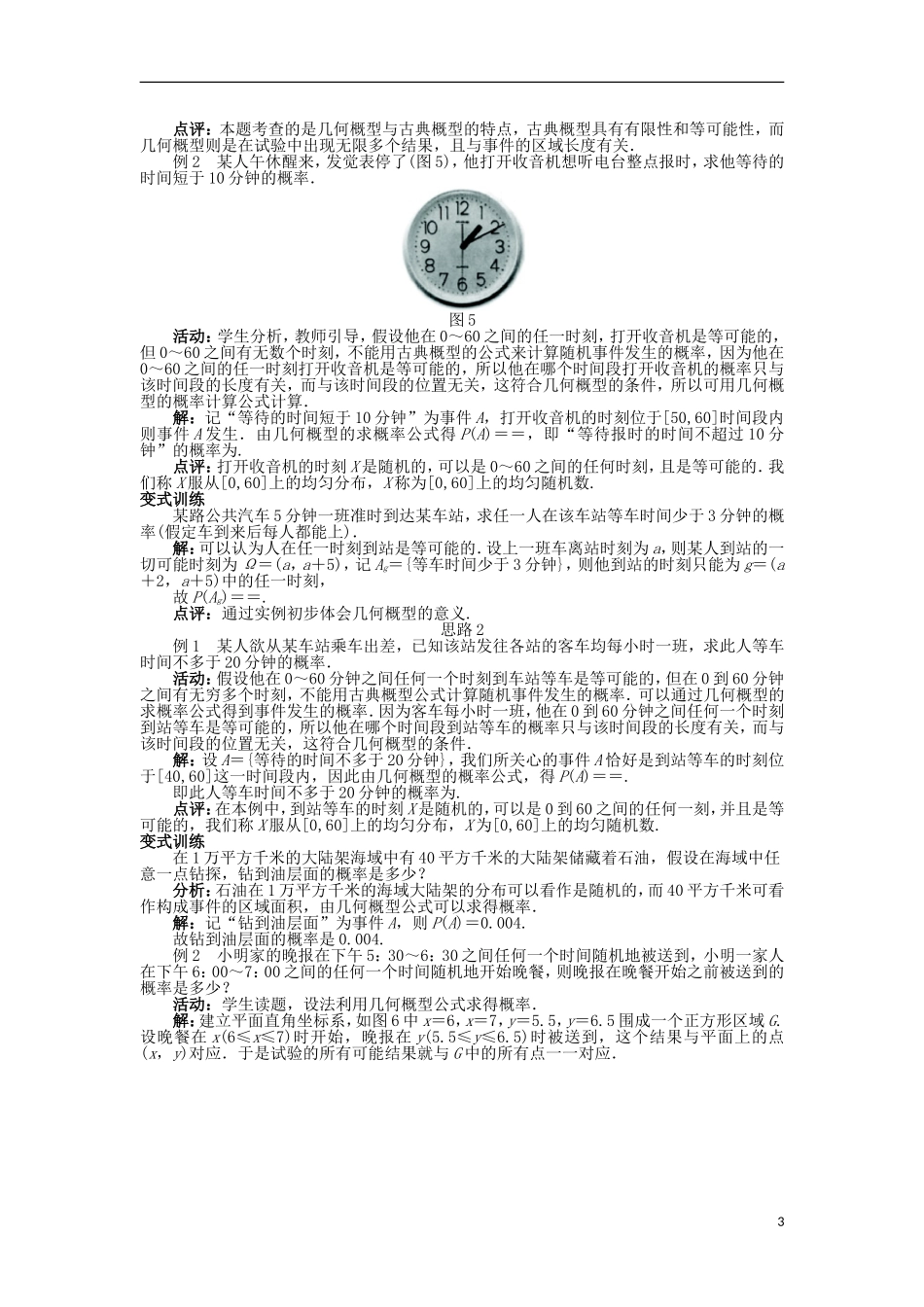 高中数学 第三章 概率 3.3 模拟方法——概率的应用教案 北师大版必修3-北师大版高中必修3数学教案_第3页