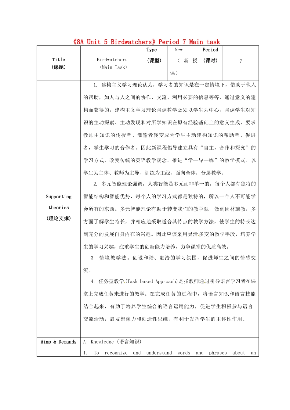 江苏省海安县大公初级中学八年级英语上册《8A Unit 5 Birdwatchers》Period 7 Main task教案 牛津版_第1页