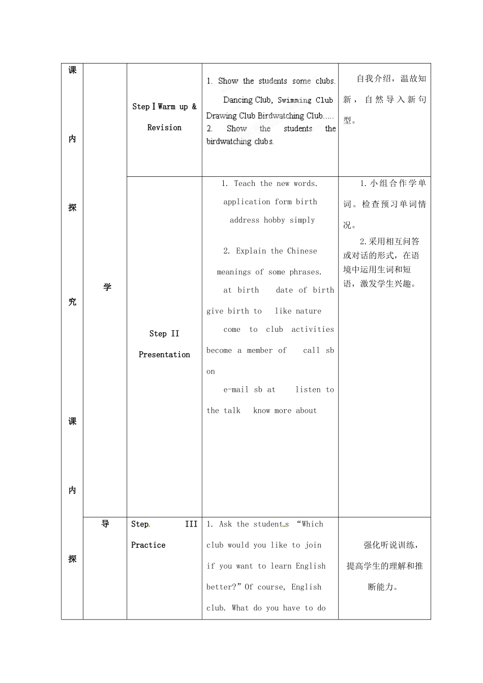 江苏省海安县大公初级中学八年级英语上册《8A Unit 5 Birdwatchers》Period 7 Main task教案 牛津版_第3页