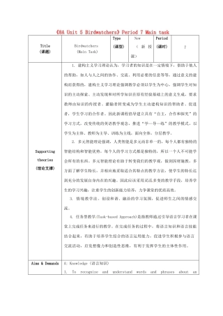 江苏省海安县大公初级中学八年级英语上册《8A Unit 5 Birdwatchers》Period 7 Main task教案 牛津版