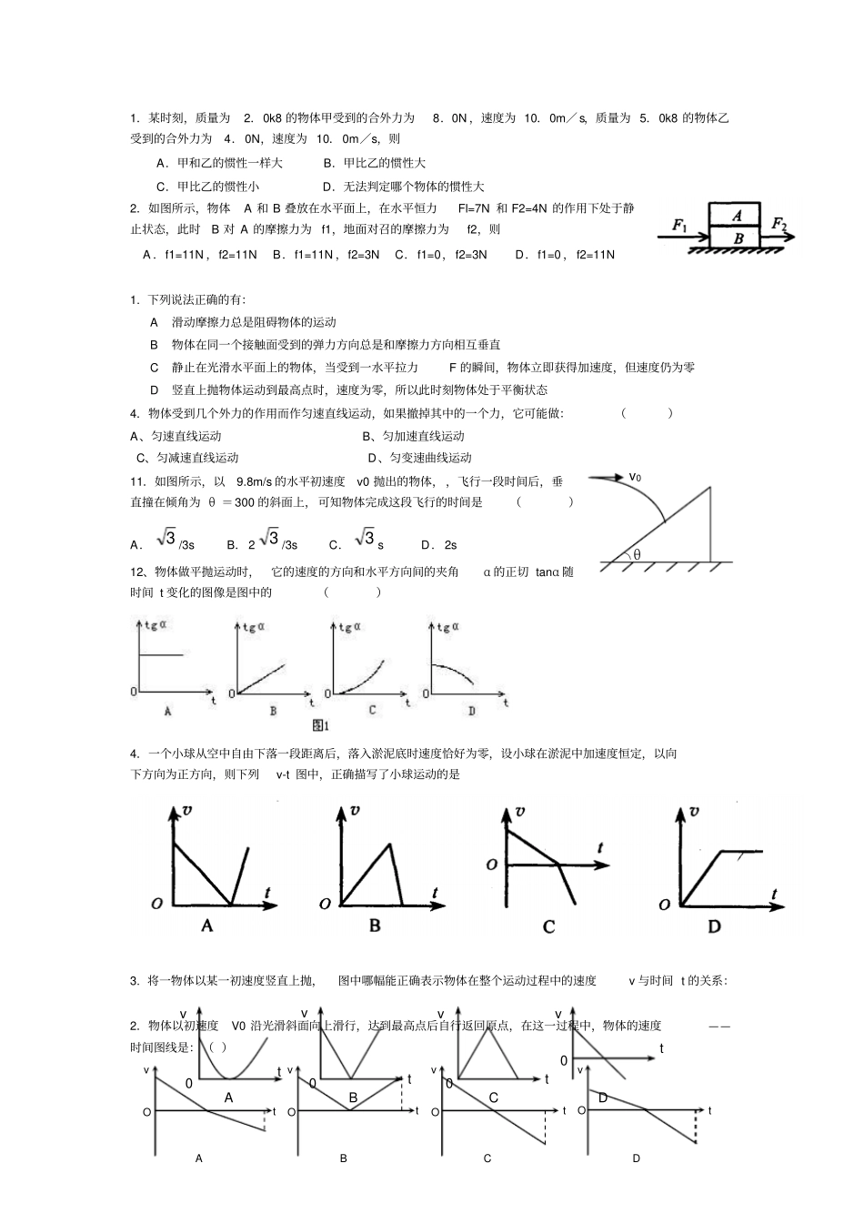 2012017学年新课标高一物理期末复习_第1页