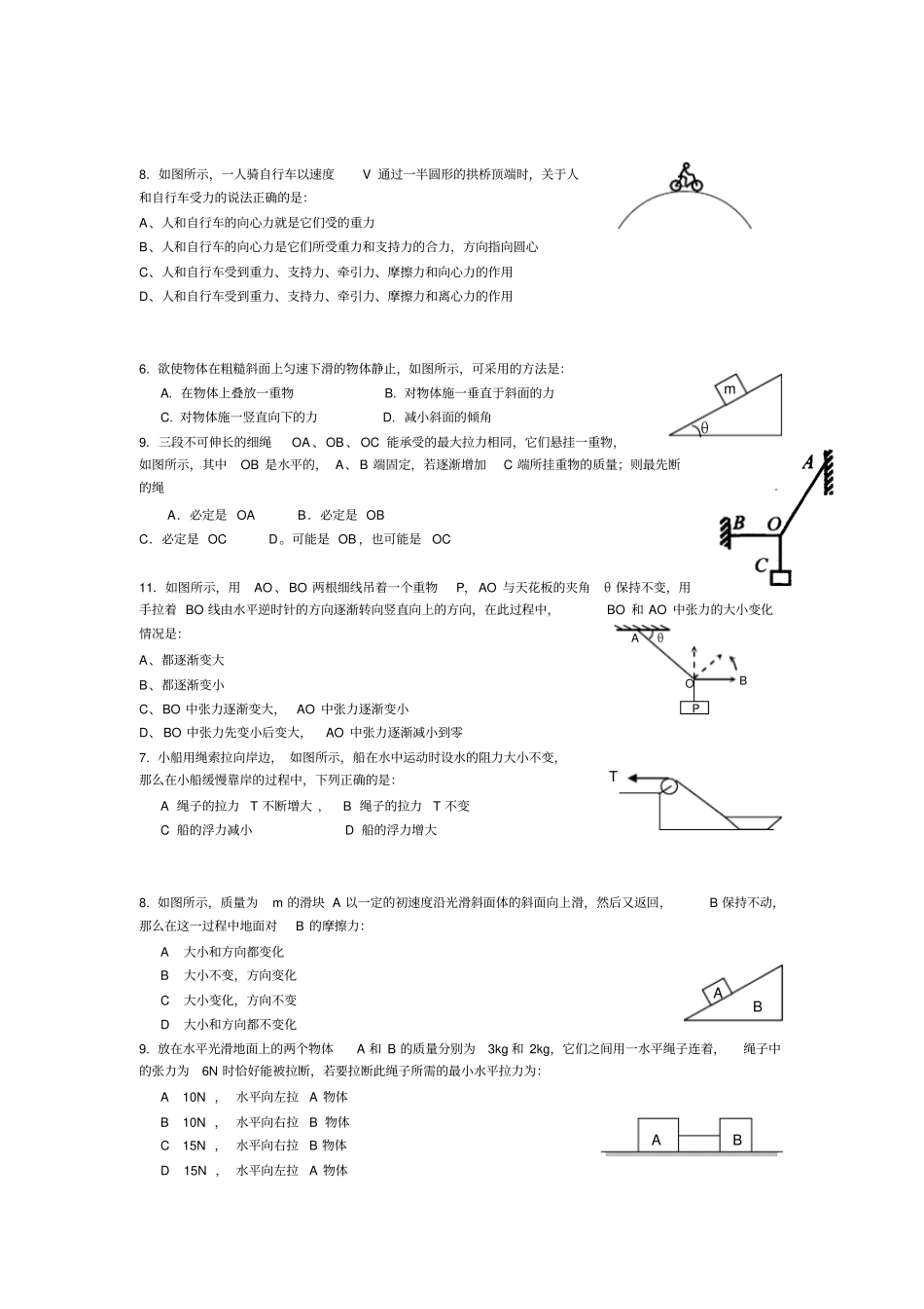 2012017学年新课标高一物理期末复习_第2页