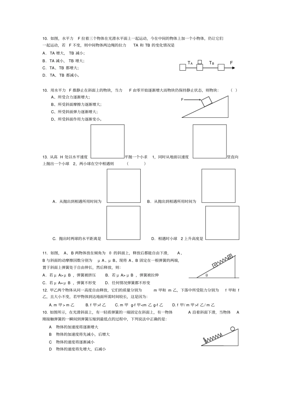 2012017学年新课标高一物理期末复习_第3页
