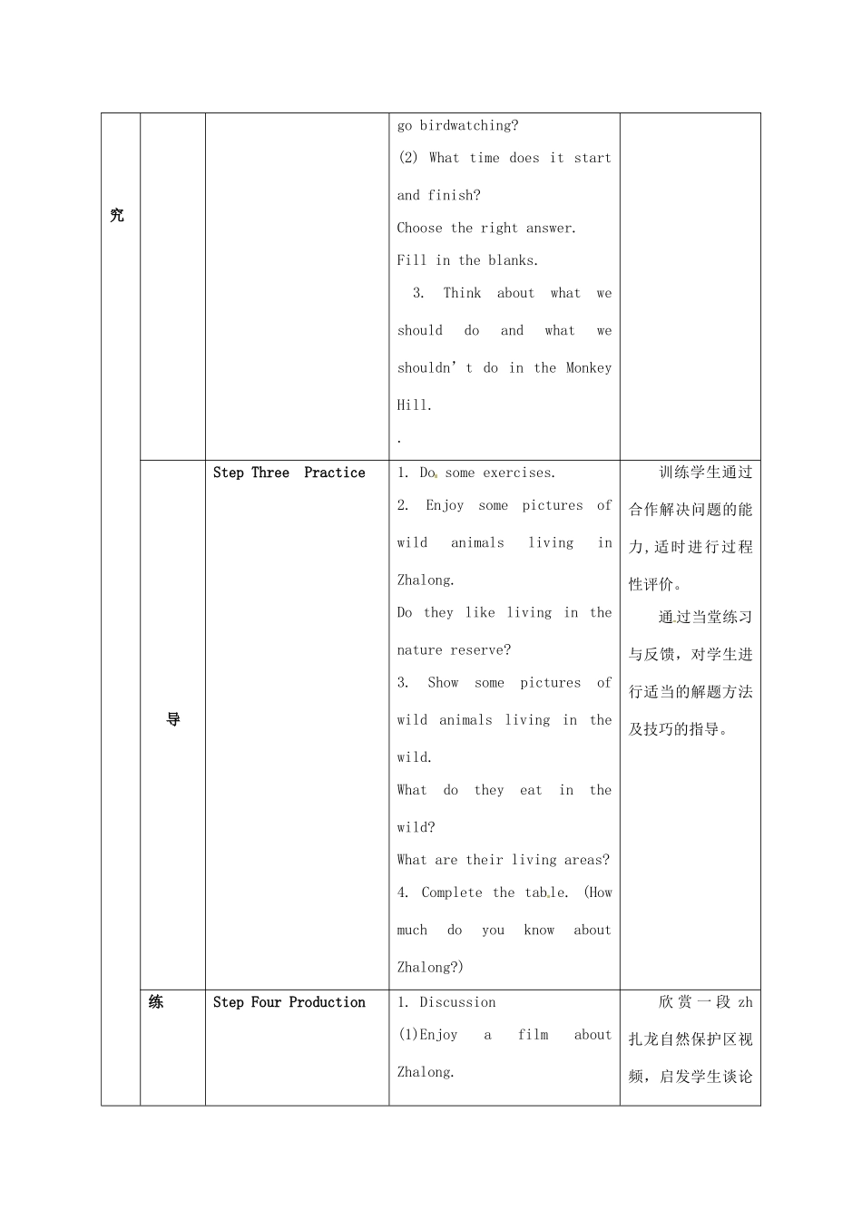 江苏省海安县大公初级中学八年级英语上册《8A Unit 5 Birdwatchers》Period 6 Integ rated skills教案 牛津版_第3页