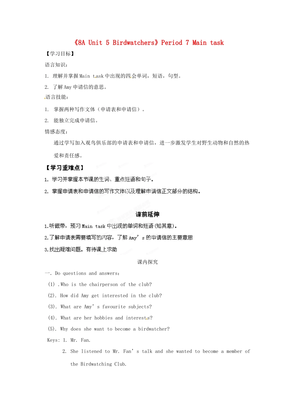 江苏省海安县大公初级中学八年级英语上册《8A Unit 5 Birdwatchers》Period 7 Main task学案（无答案） 牛津版_第1页