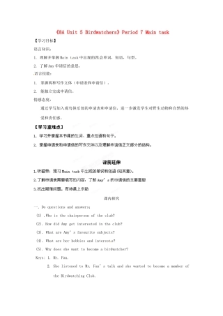 江苏省海安县大公初级中学八年级英语上册《8A Unit 5 Birdwatchers》Period 7 Main task学案（无答案） 牛津版