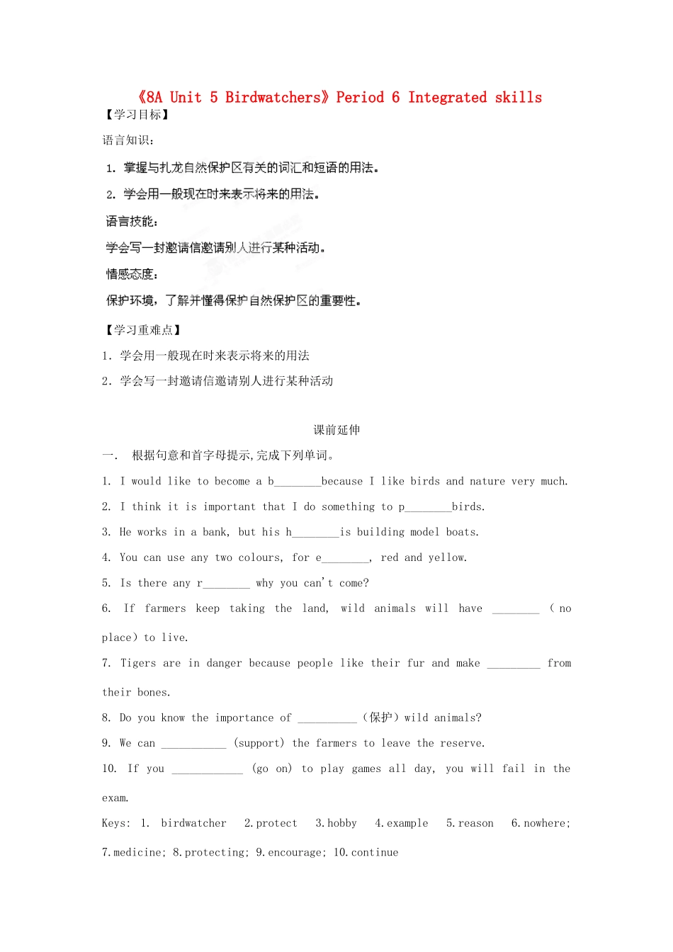 江苏省海安县大公初级中学八年级英语上册《8A Unit 5 Birdwatchers》Period 6 Integ rated skills学案（无答案） 牛津版_第1页
