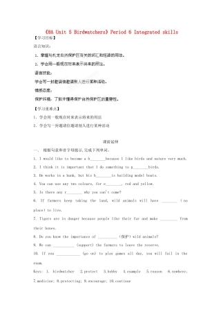江苏省海安县大公初级中学八年级英语上册《8A Unit 5 Birdwatchers》Period 6 Integ rated skills学案（无答案） 牛津版