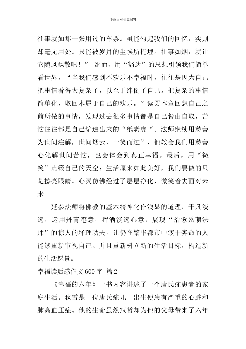 幸福读后感作文600字汇编九篇_第2页