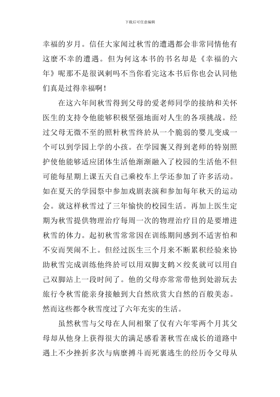 幸福读后感作文600字汇编九篇_第3页