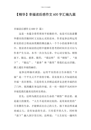 幸福读后感作文600字汇编九篇