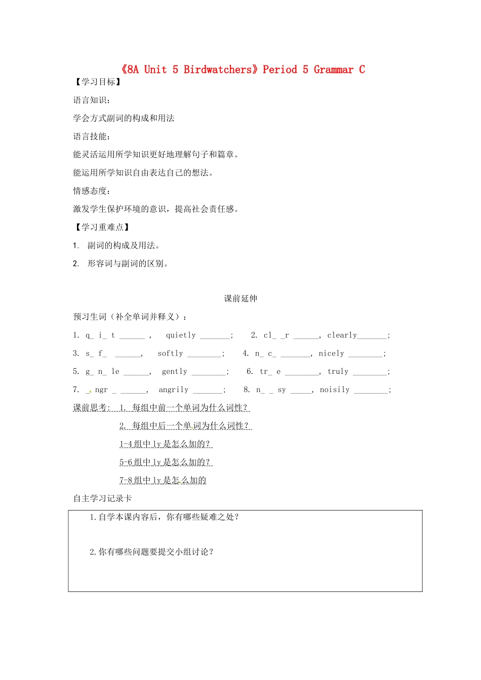 江苏省海安县大公初级中学八年级英语上册《8A Unit 5 Birdwatchers》Period 5 Grammar C学案（无答案） 牛津版_第1页