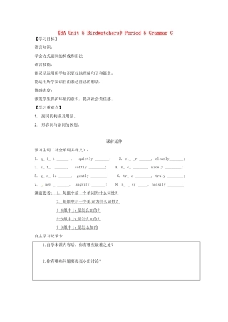江苏省海安县大公初级中学八年级英语上册《8A Unit 5 Birdwatchers》Period 5 Grammar C学案（无答案） 牛津版