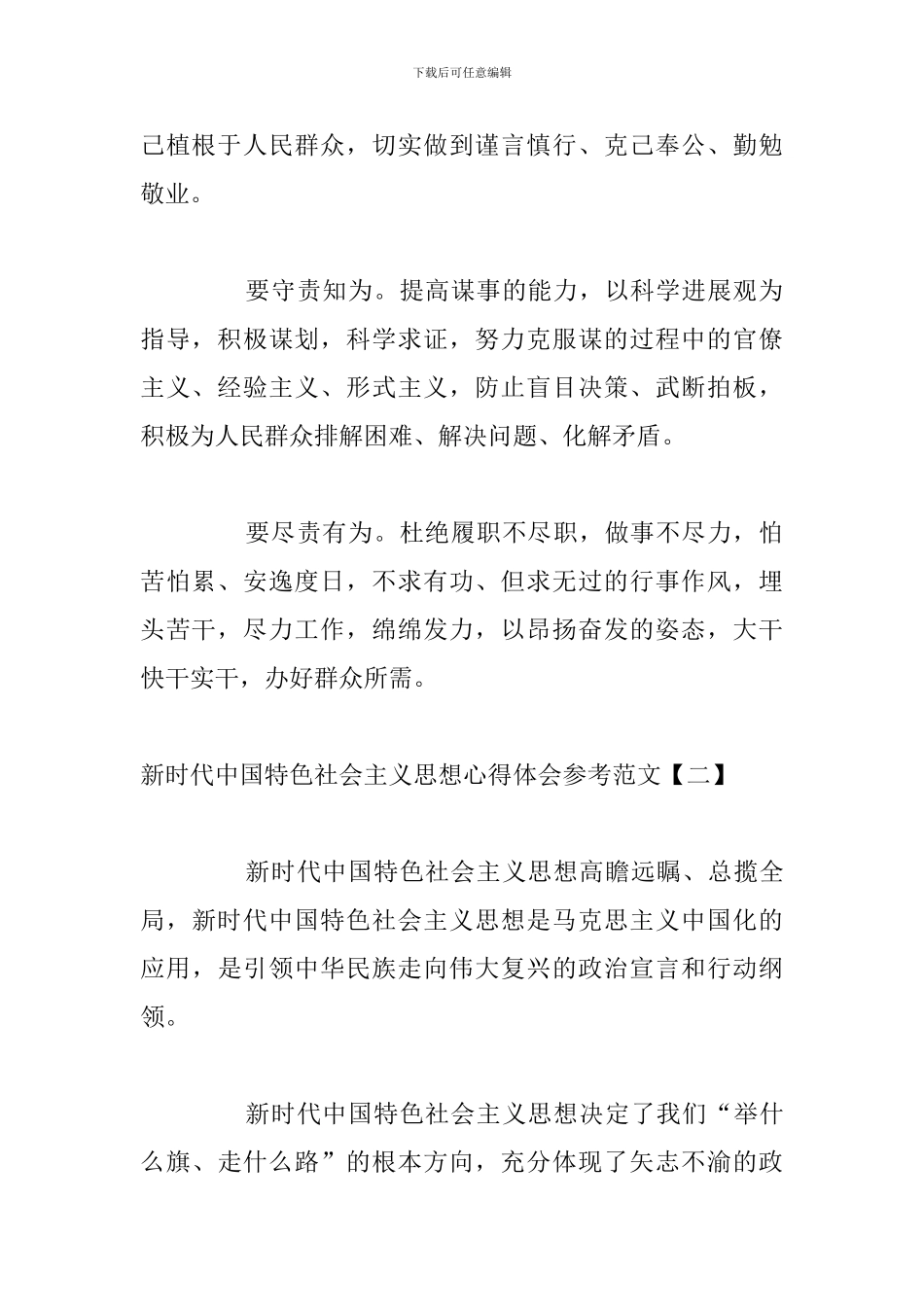 新时代中国特色社会主义思想心得体会参考范文_第2页