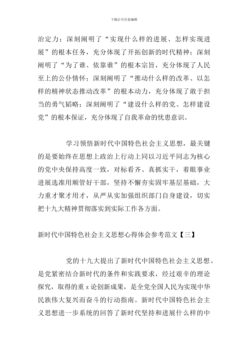新时代中国特色社会主义思想心得体会参考范文_第3页